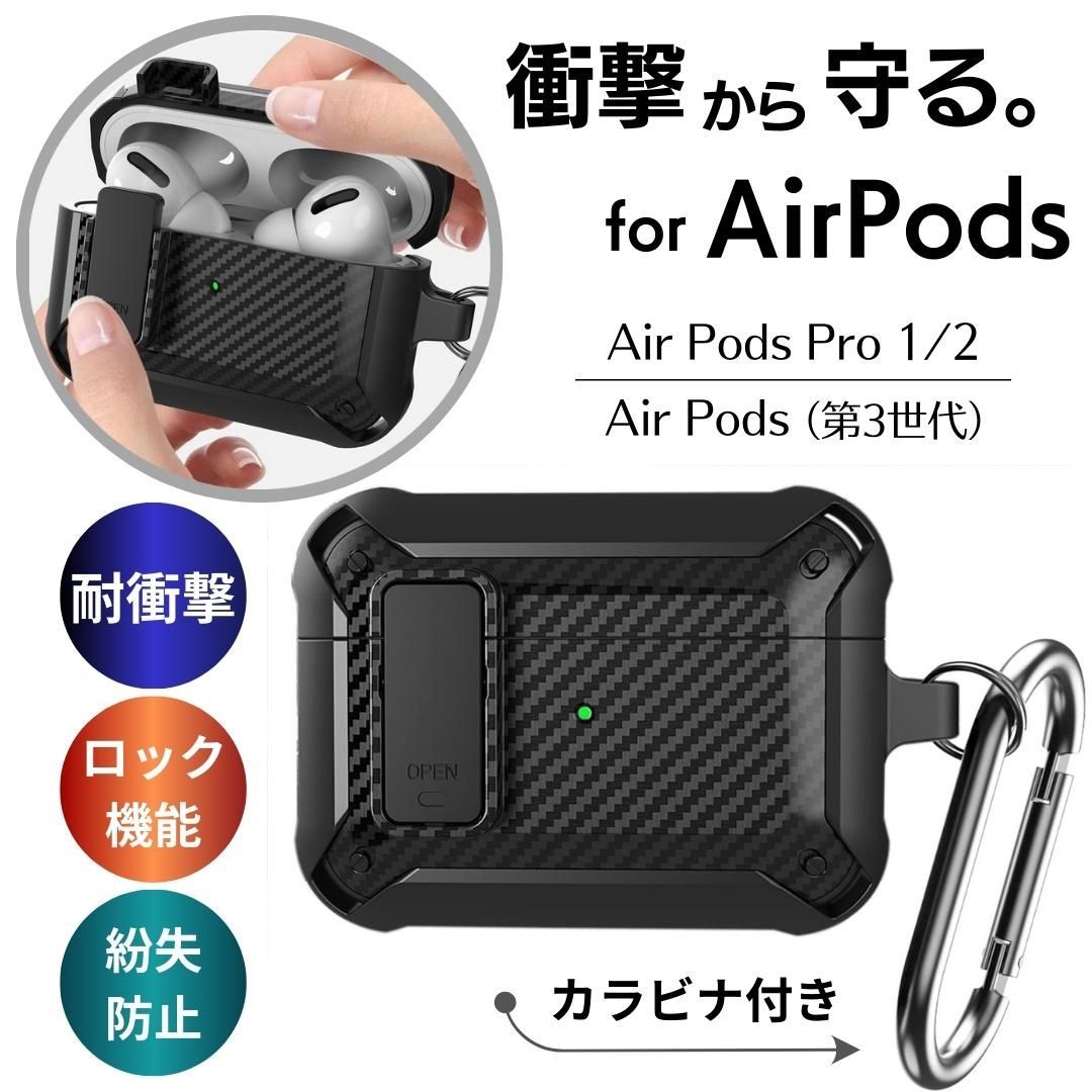 AirPods Pro ケース 第2世代 ロック式 カラビナ付 ブラック AirPods 第