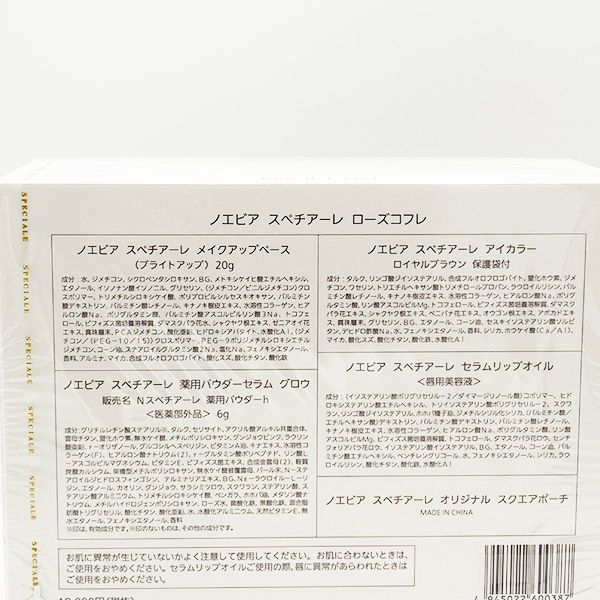 ノエビア スペチアーレ ローズコフレ NOEVIR