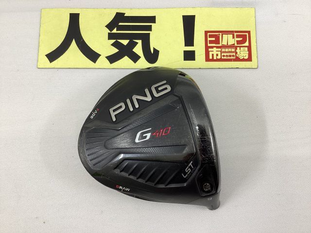 【中古】ピン 【名器】G410 LST　ドライバー/ヘッド単体 カバー付き//9[2316]杭全本店