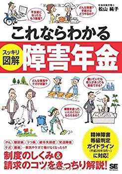【中古】これならわかる〈スッキリ図解〉障害年金