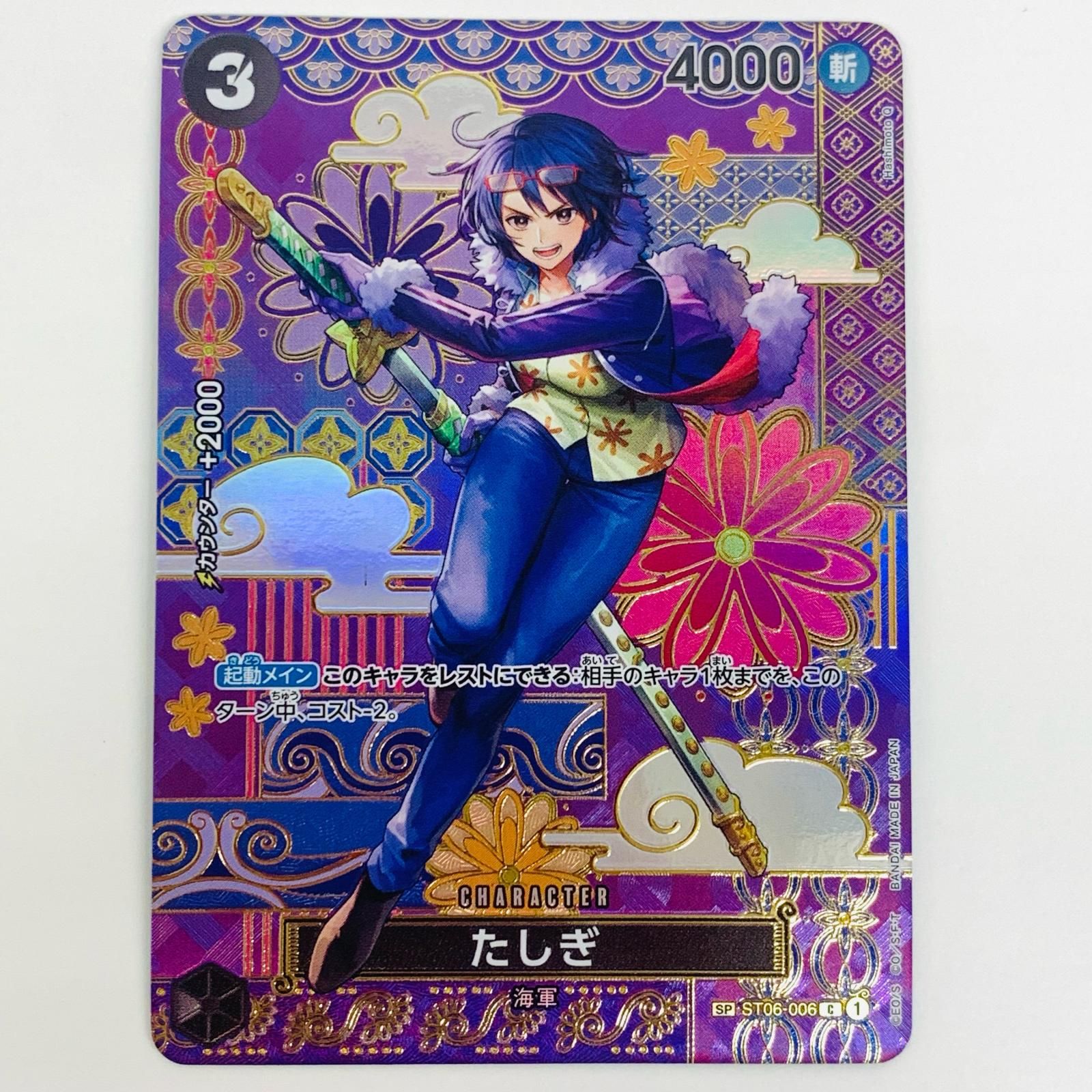 PSA10たしぎ C SPST06-006 3634 PSA 10 Tashigi C ST06-006 SP Two