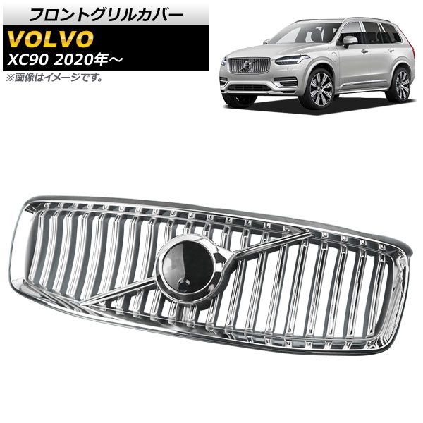 ボルボ XC90 グリル 【公式通販】