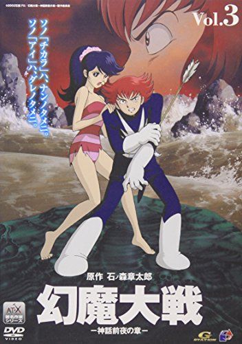 幻魔大戦(3) 神話前夜の章 [DVD] - メルカリ