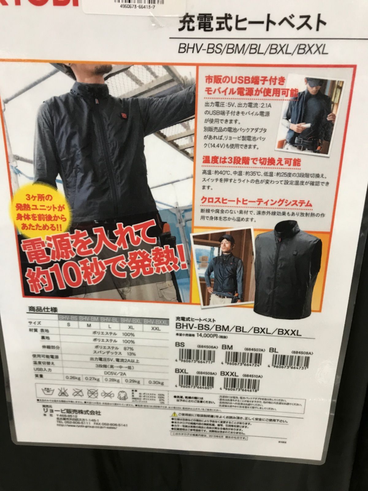 リョービ 充電式ヒートベスト BHV-BL Lサイズ - メルカリ