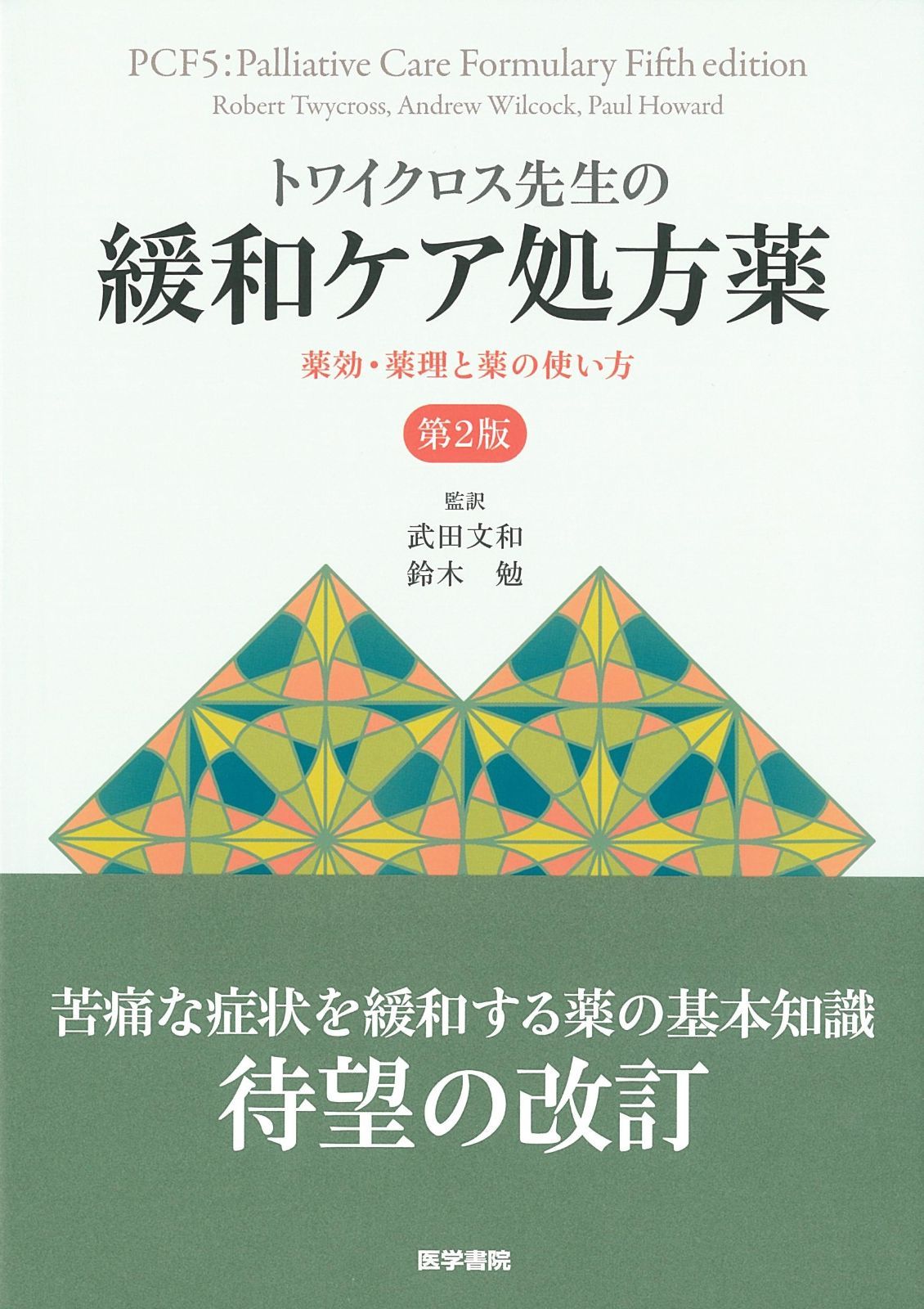 裁断済み】Textbook of Endodontology 歯内療法学 裁断済み】Textbook