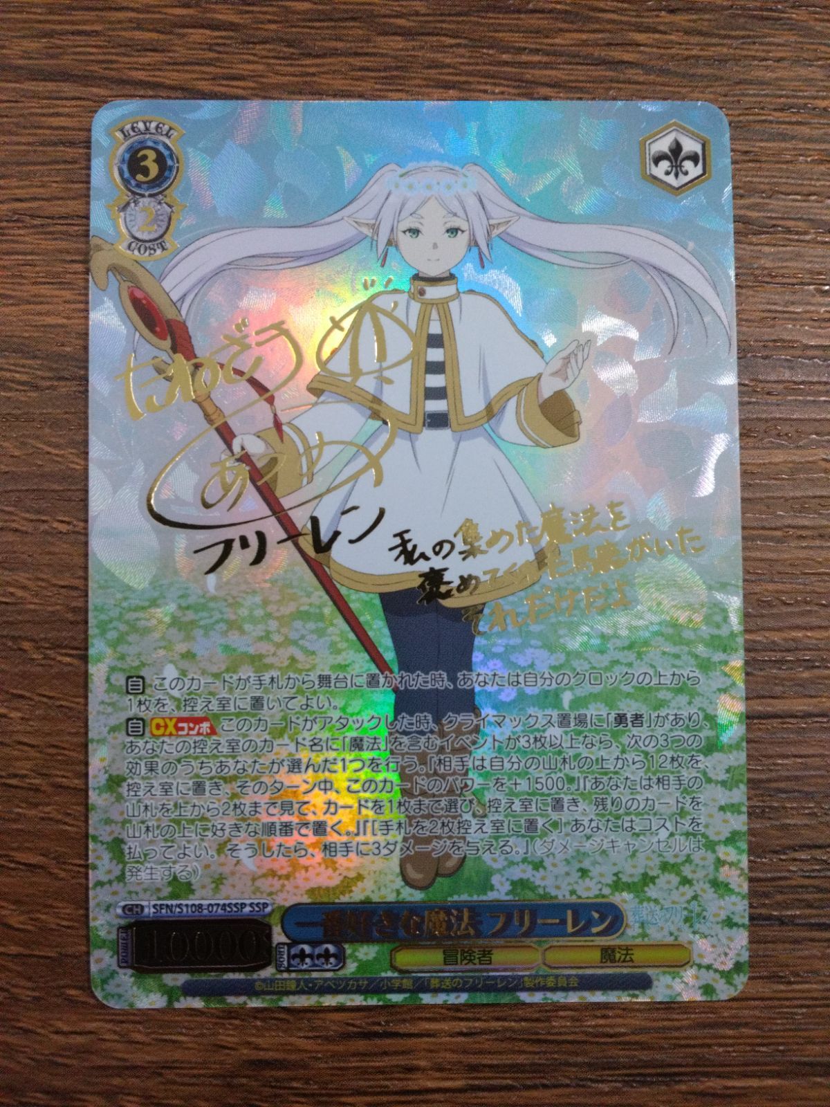 ヴァイスシュヴァルツ 葬送のフリーレン 一番好きな魔法