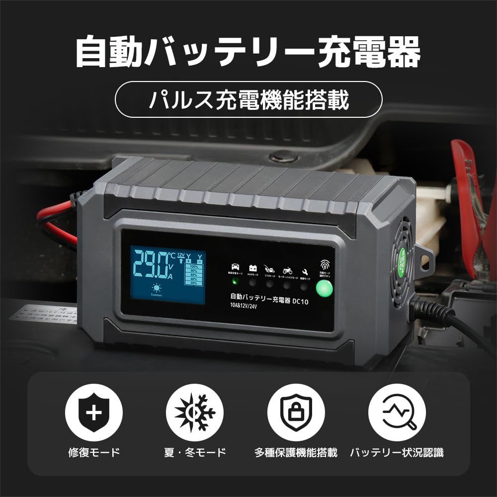 バッテリーチャージャー 全自動 12V 24V用 バッテリー診断 【公式通販】