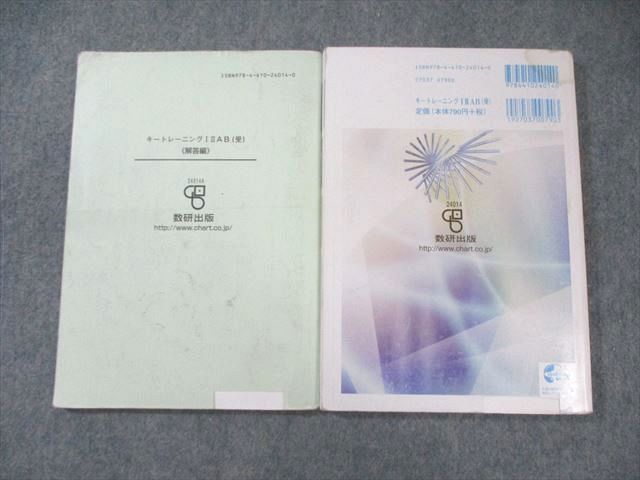 2019 改訂版 キートレーニング 数学演習 I A II B