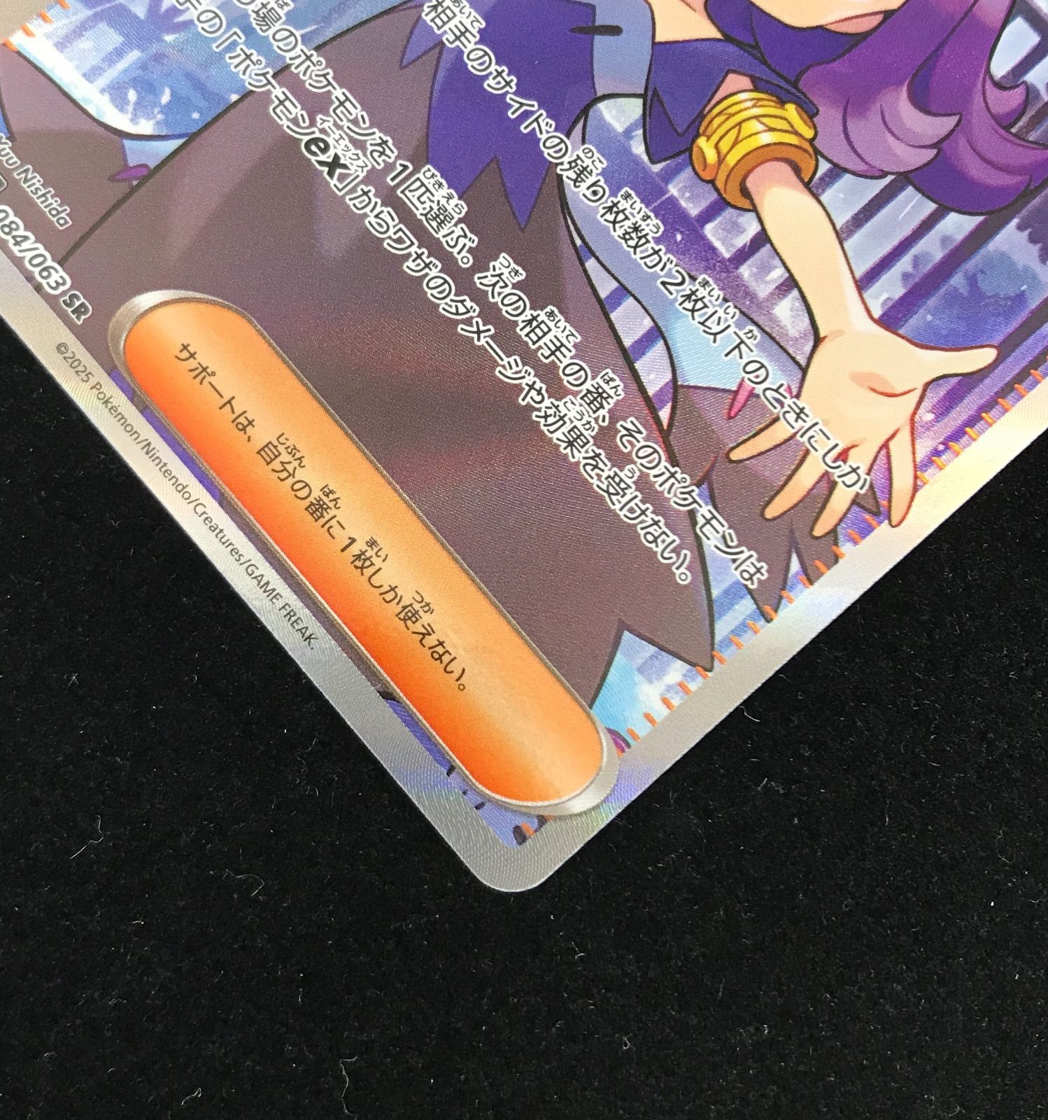 ポケモンカード　アセロラのいたずら　SR m1S 084/063 ポケモンカードゲーム アセロラのいたずら SR M1S 084/063