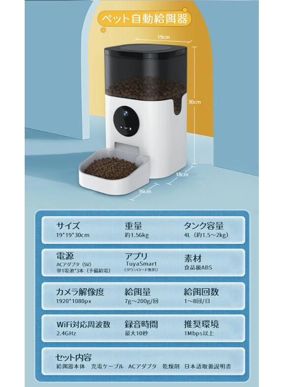 自動給餌器 カメラ付き