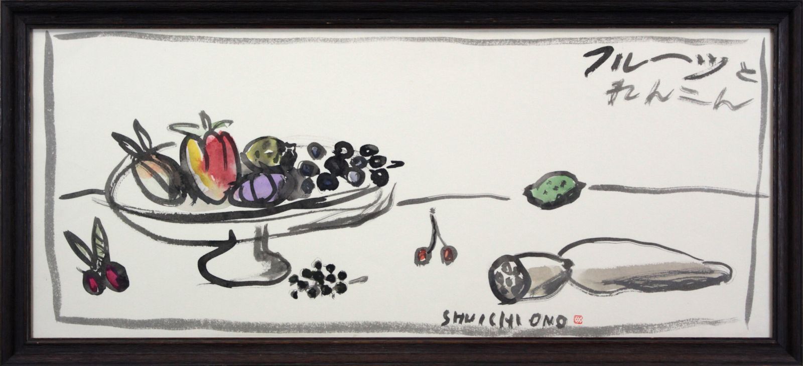 小野州一『フルーツとれんこん』水彩画【真作保証】 絵画 小野州一『フルーツとれんこん』水彩画【真作保証】 絵画 【公式通販】