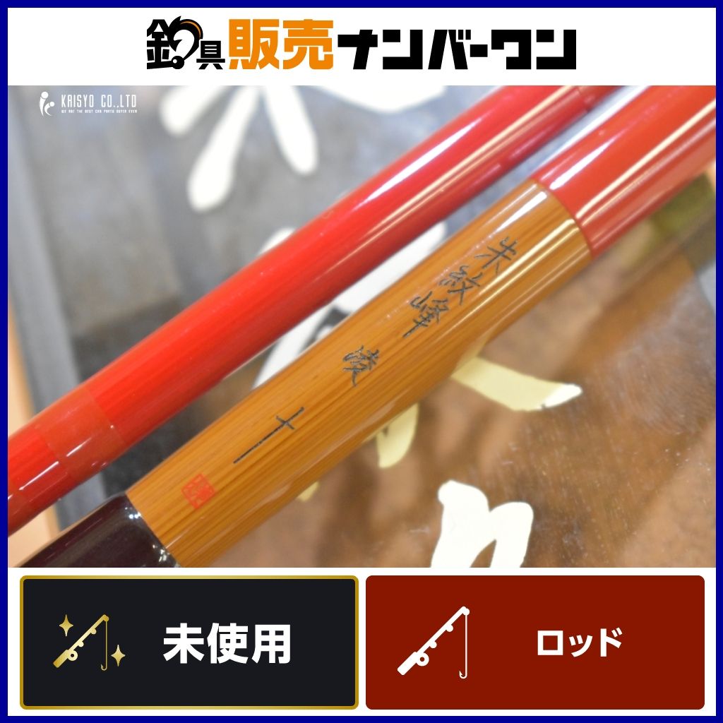 シマノ 朱紋峰 凌 十 ♥品 SHIMANO 十尺 10尺 3本継 和竿 ヘラブナ竿 へらぶな竿 ヘラ竿 ヘラブナ釣り へらぶな釣り 等に