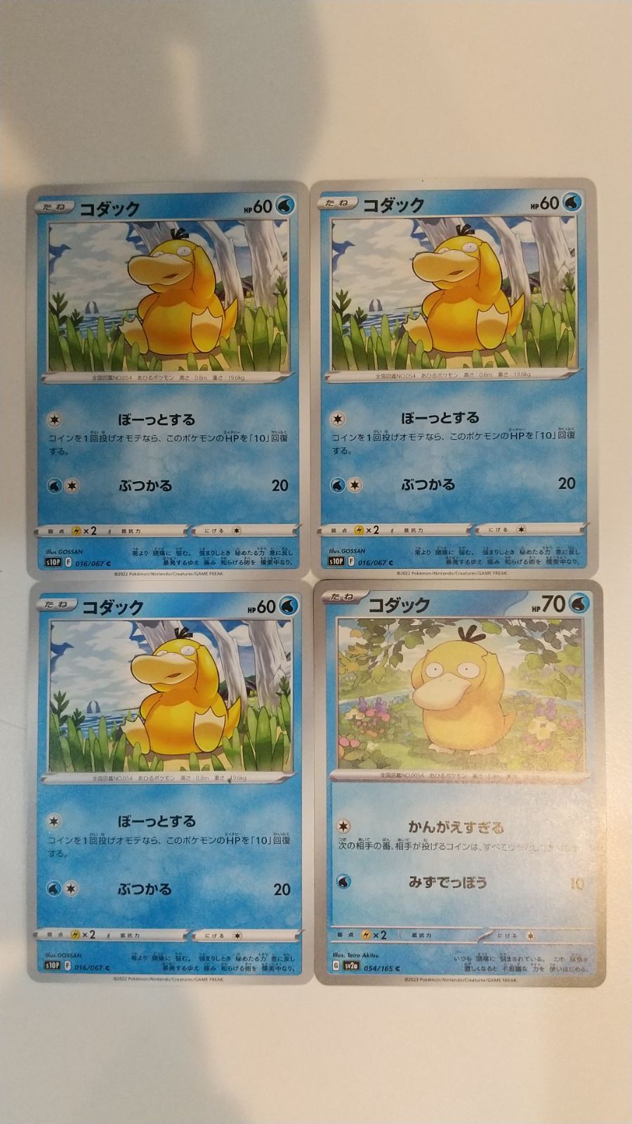 ポケモンカード ポケカ コダック 4枚 まとめ処分 S-46 - メルカリ ポケモンカード ポケカ コダック 4枚 まとめ処分 S-46 - メルカリ