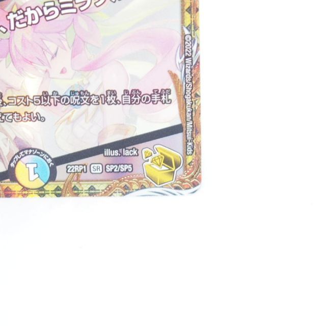 デュエルマスターズ 音卿の精霊龍 ラフルル・ラブ 22RP1 SR SP2