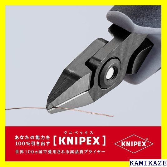 ☆便利 クニペックス KNIPEX 7952-125ESD エレクトロニクスニッパー 