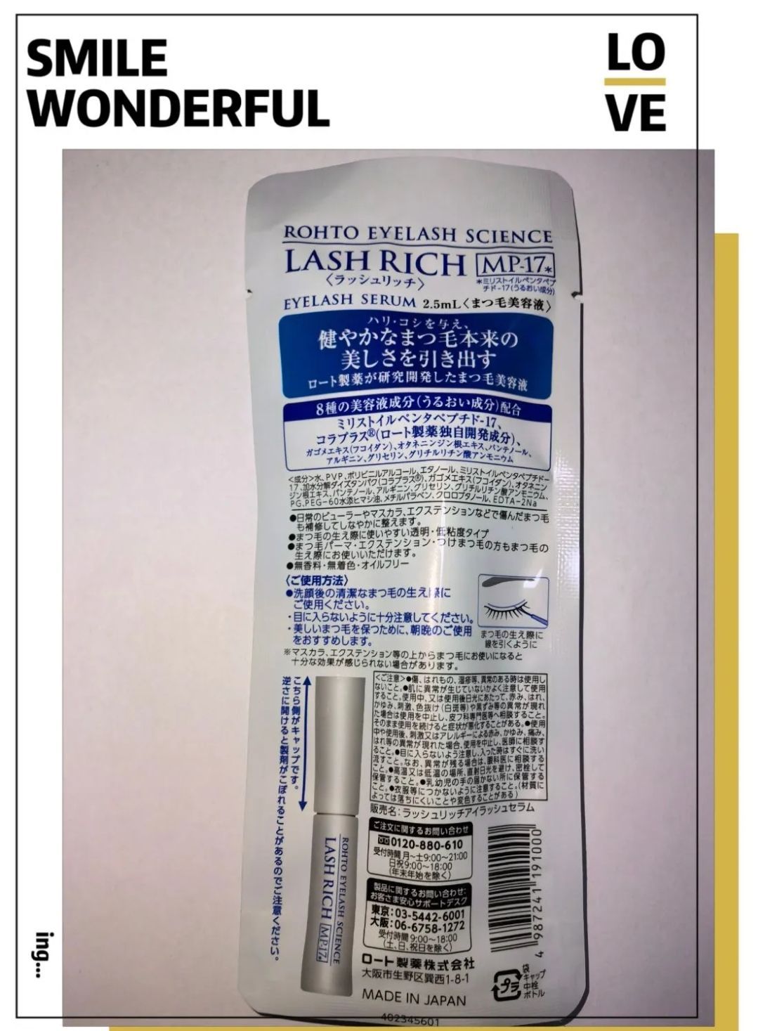 まつ毛美容液 2.5mL