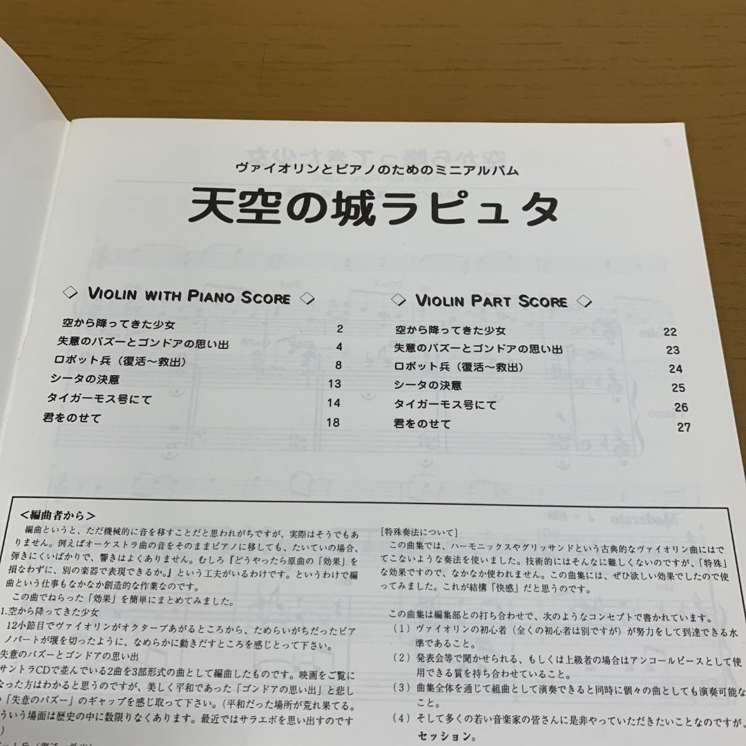 ●01)【同梱不可】天空の城ラピュタ―ヴァイオリンとピアノのためのミニアルバム/森孝雄/サニーサイドミュージック/1998年/A