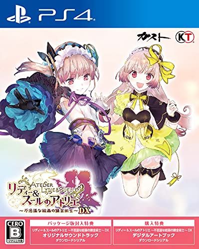 リディーu0026スールのアトリエ ~不思議な絵画の錬金術士~ DX