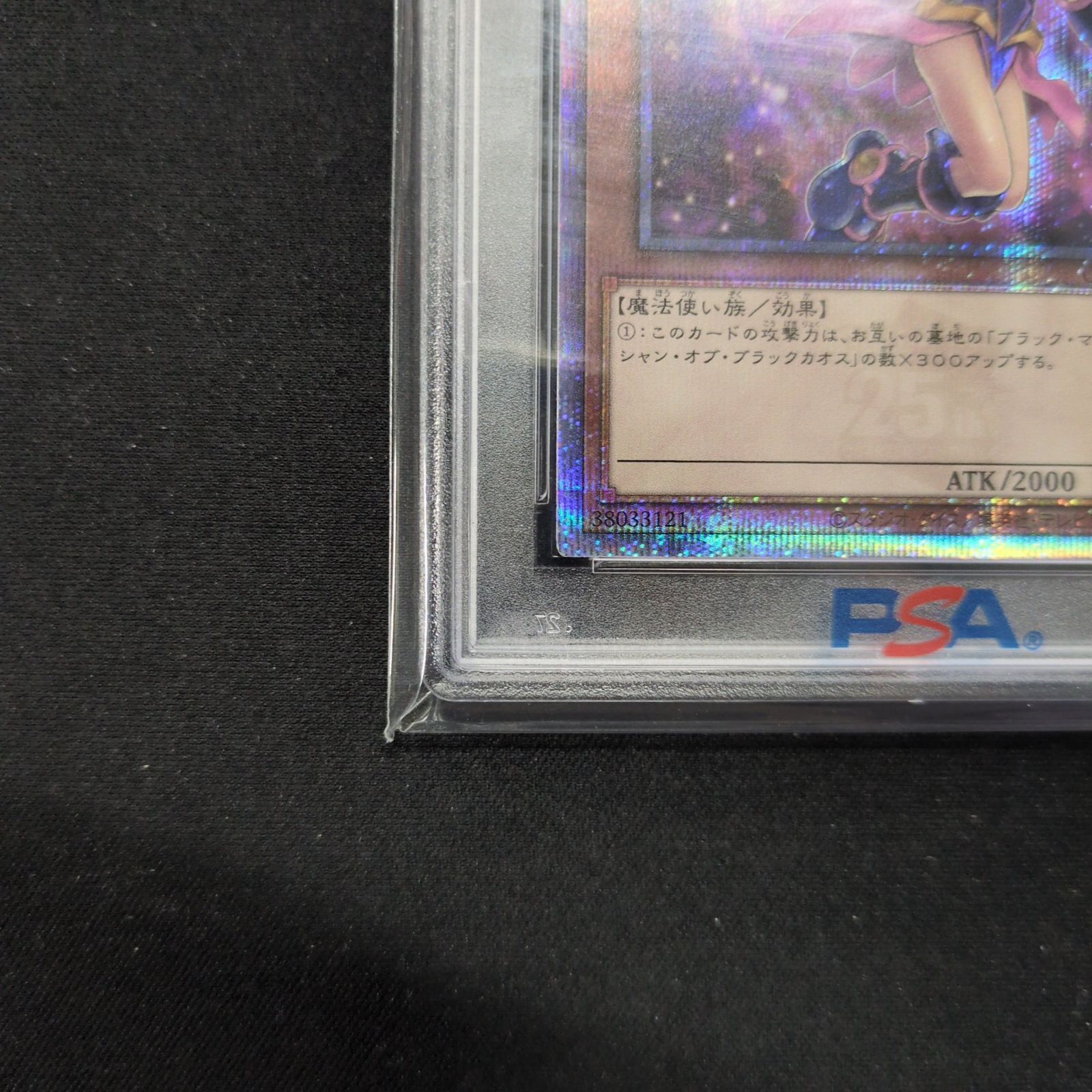 遊戯王　ブラックマジシャンガール　25th  psa10  鑑定品 遊戯王 ブラックマジシャンガール25th PSA10鑑定品 Aランク