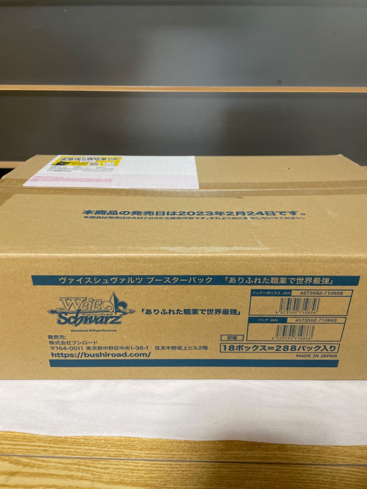 新品未開封 ヴァイスシュヴァルツ ブースターパック ありふれた職業で 
