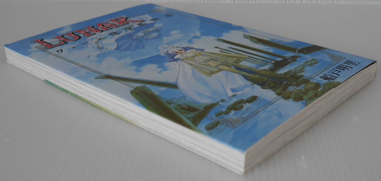 初版 絶版 LUNAR ヴェーン飛空船物語 (著) 船戸 明里 (幻冬舎