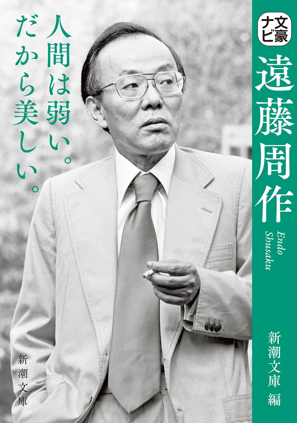 遠藤周作　18冊 Amazon.co.jp: ボクは好奇心のかたまり : 遠藤 周作: 本