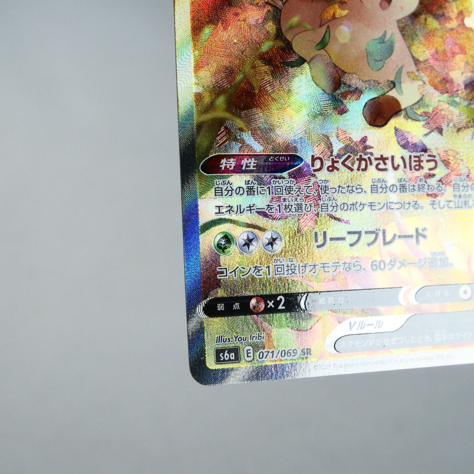 リーフィアV SA イーブイヒーローズ SR 071/069 ポケモンカードゲーム(ポケカ) リーフィアV SR: SA[S6a 071/069