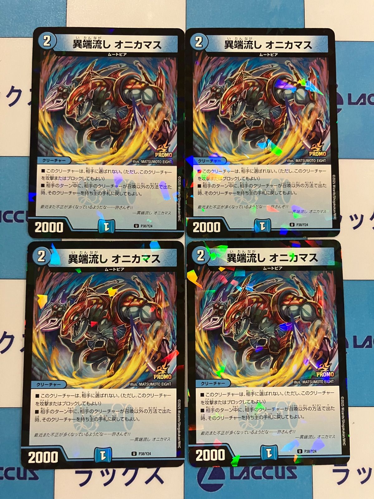 異端流しオニカマス (プロモ) P39/Y17 U｜デュエマシングル