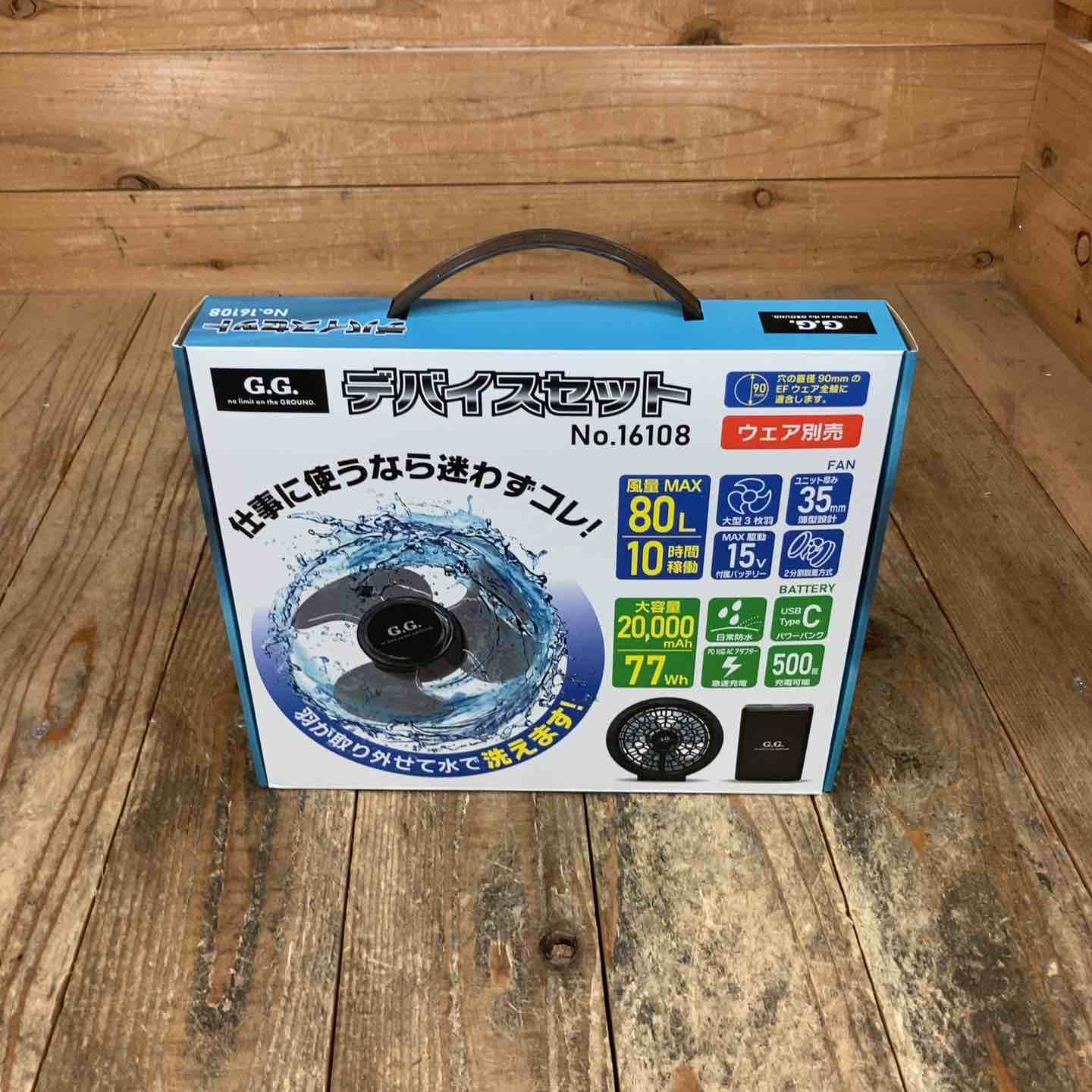 ソーワ] [桑和] ファン+15V バッテリーセット 16108 G.GROUND