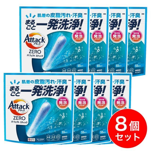 花王 アタックZERO パーフェクトスティック 55本入り×8本セット 洗濯洗剤 皮脂汚れ 汗臭 エリソデ 洗浄 洗剤 大容量