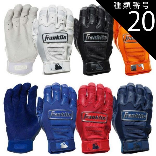 種類20 ロイヤルブルー 20576 |XXL 両手用セット FRANKLIN フランクリン CFX プロ クローム バッティンググローブ 大人用 B577K6 メール便発送 751599999