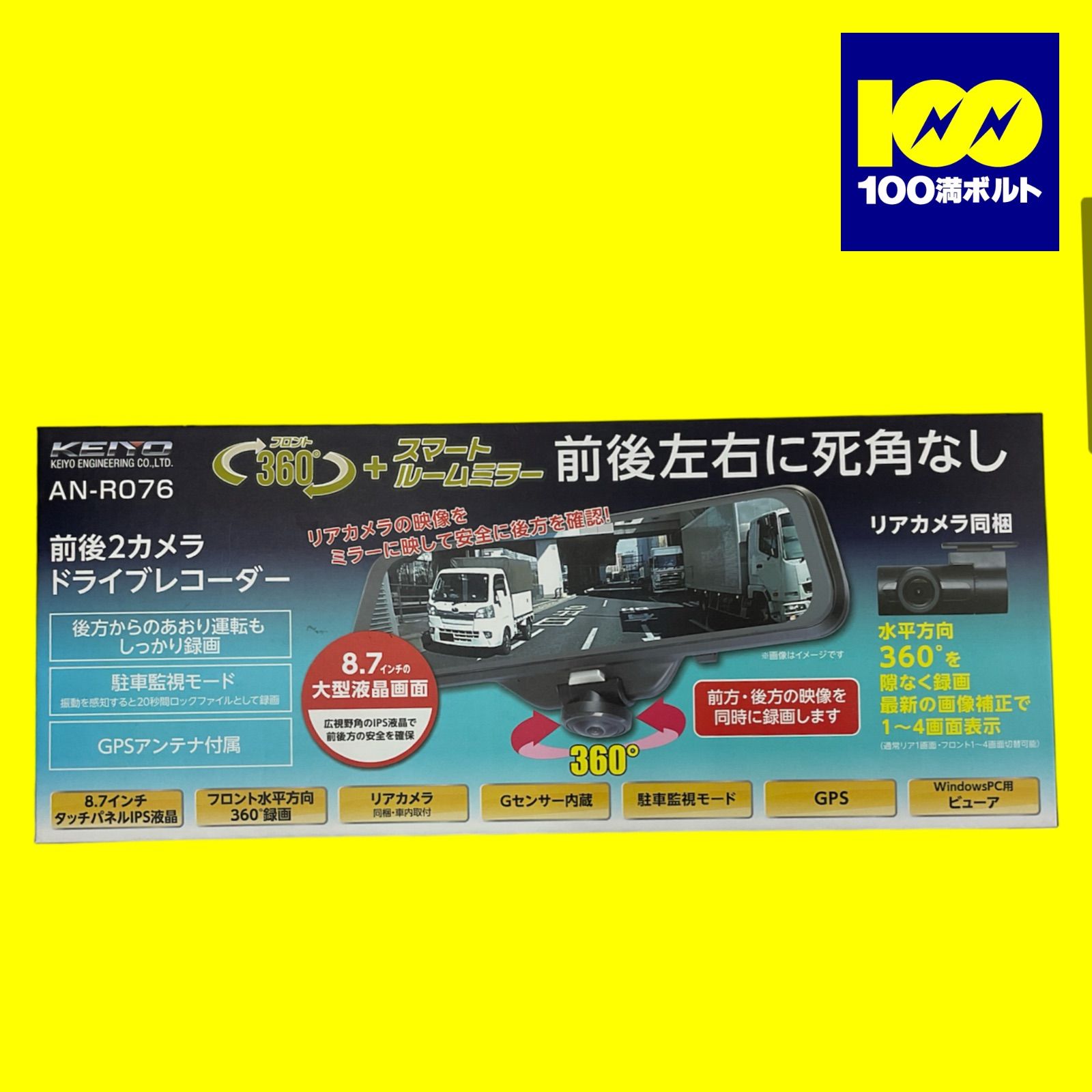 29120】KEIYO ドライブレコーダー AN-R076 - 家電量販店 100満ボルト