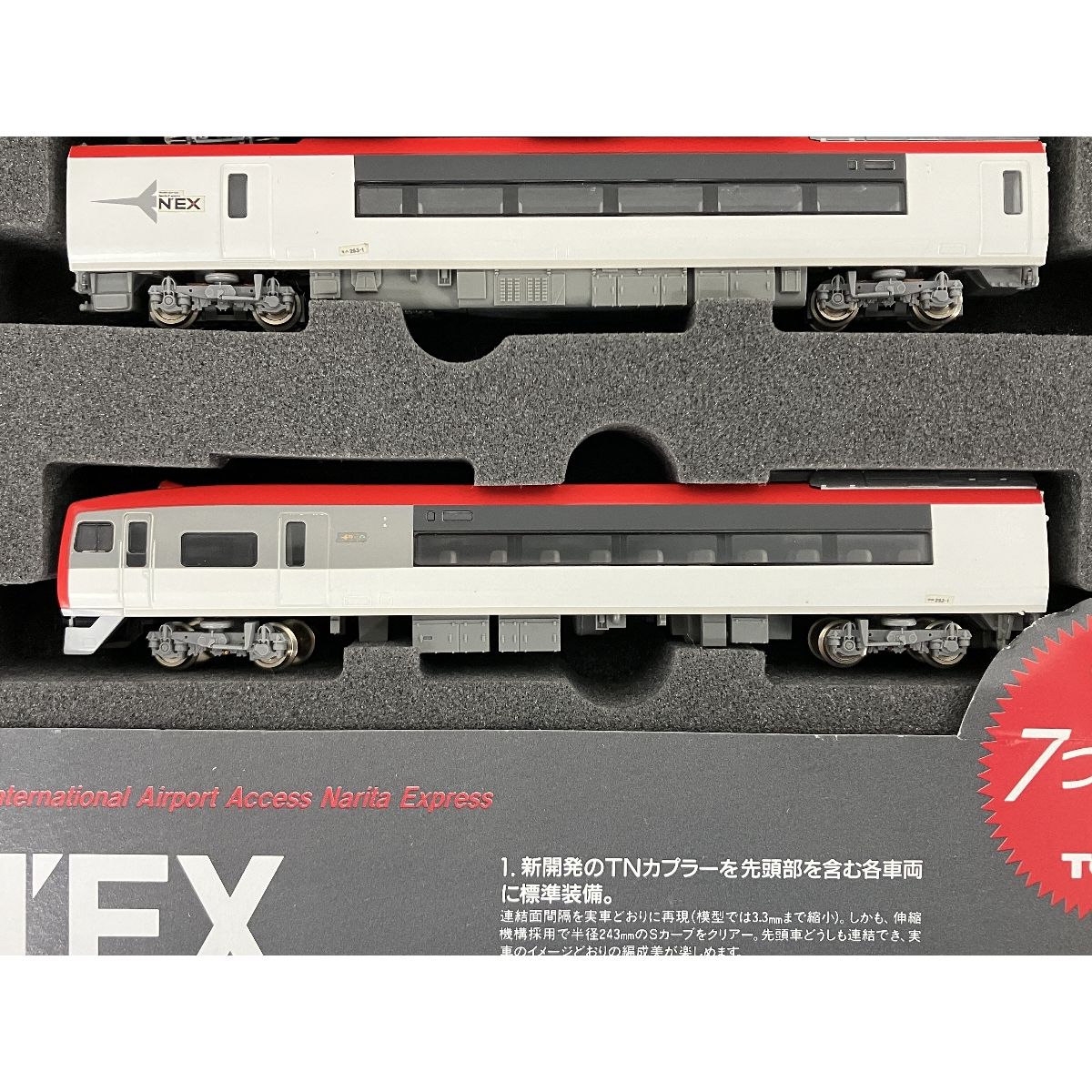 【動作保証】 TOMIX 92051 JR 253系特急電車 成田エクスプレス 基本セット 鉄道模型 Nゲージ トミックス 中古 S8963549