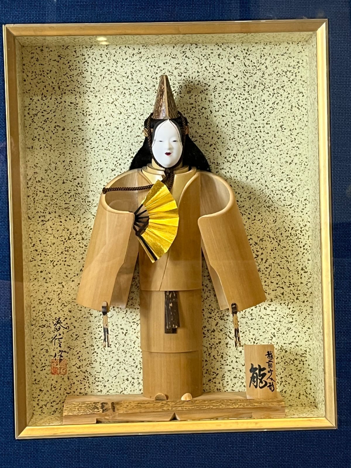 額装 越前竹人形 能楽 春信 作 落款あり 伝統工芸 壁掛け 装飾 アンティーク
