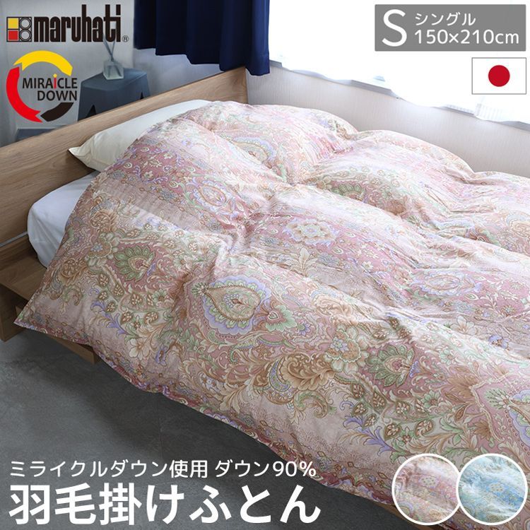 丸八真綿 羽毛肌掛け布団 ダブル 販売 丸八真綿羽毛肌掛け布団ダブル