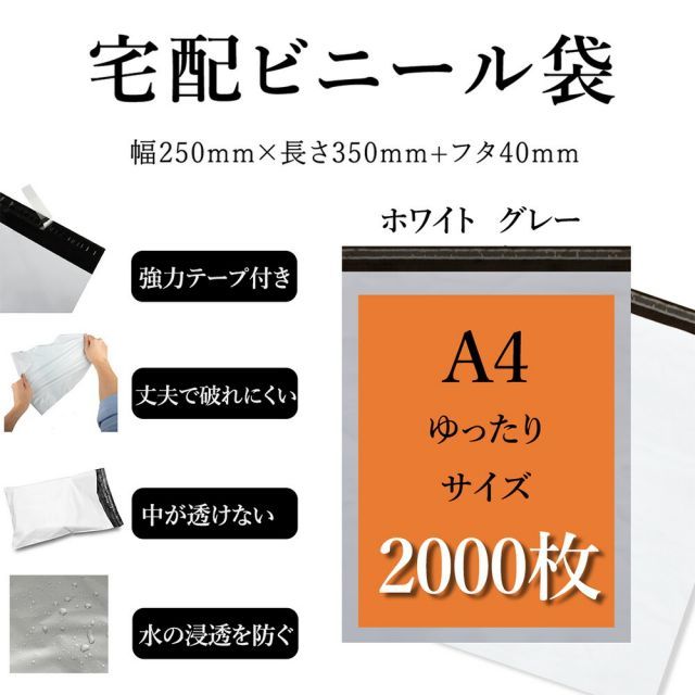 宅配ビニール袋 A4サイズ 幅約25cm×深さ約35cm＋フタ約4cm(2000枚入り