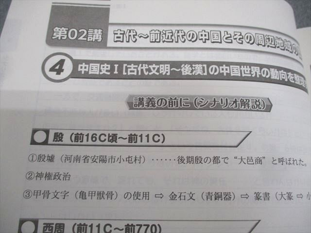 代ゼミ 早稲田大学/慶應義塾大学 早慶世界史 古代～近世