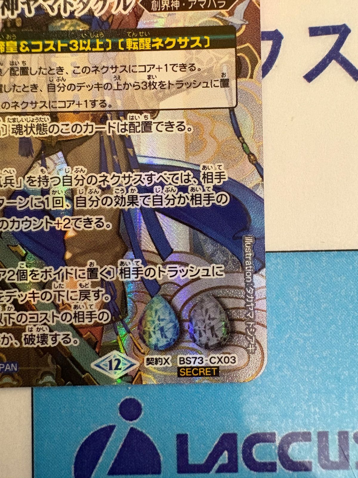 バトルスピリッツ/バトスピ 氣廻の契約神ヤマトタケル