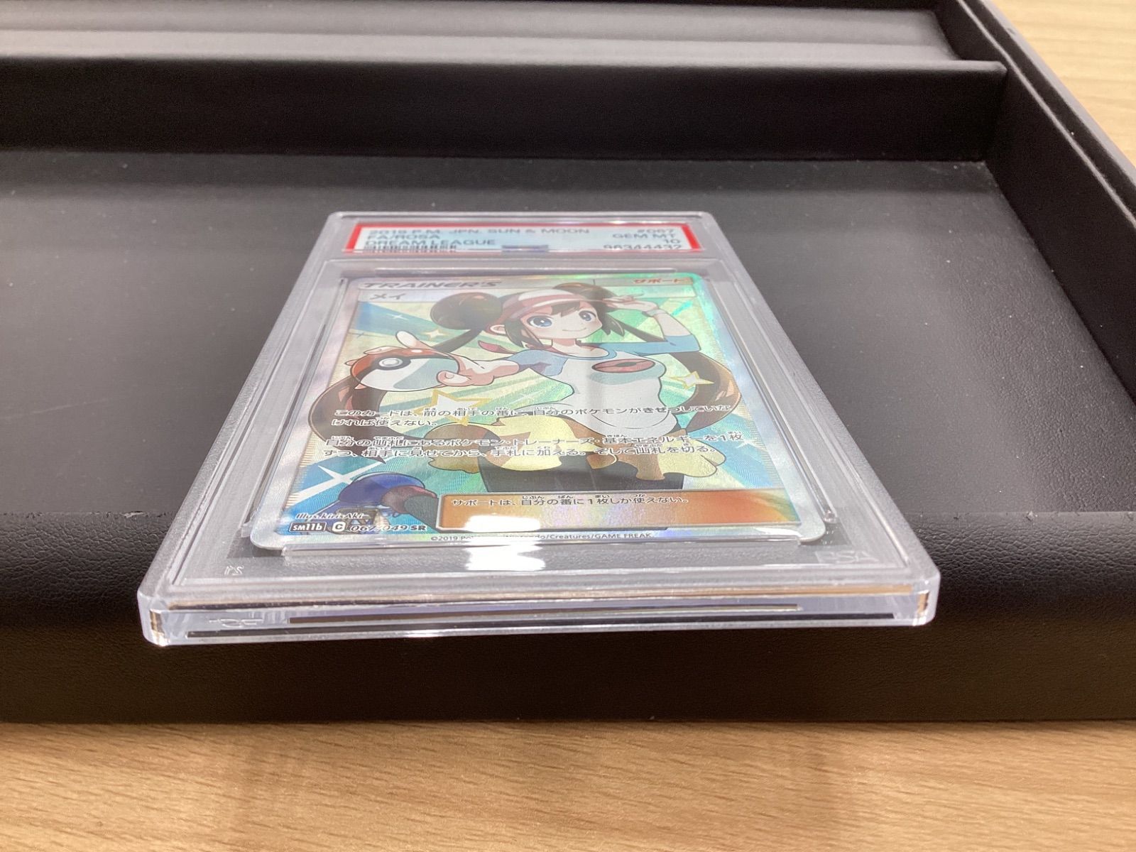 メイ SR PSA10　SM11b ドリームリーグ 067/049 メイ SR [ドリームリーグ] SM11b 067/049 買取 | ポケモンカード