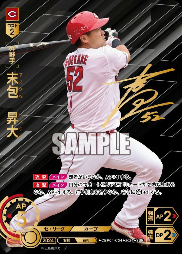 ドリームオーダー　末包ssp 状態B 末包 昇大 SSP CBP04-C04 ドリームオーダー ドリオ - メルカリ