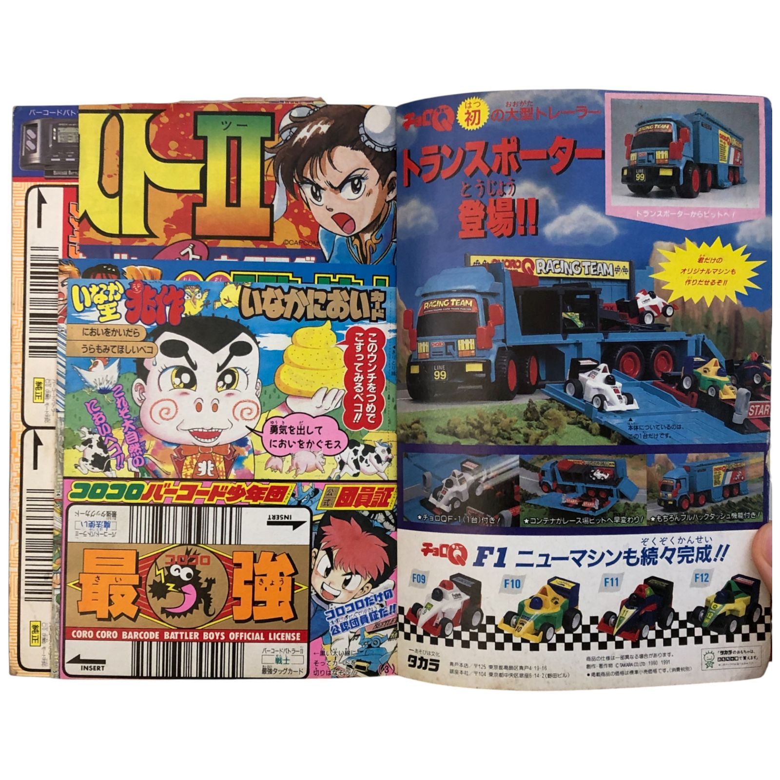 月刊コロコロコミック 1990年11月号 おもしろ全力総攻撃/スト