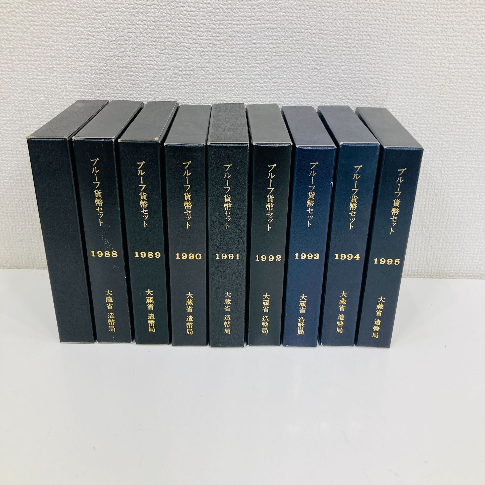 A【まとめ売り】造幣局 プルーフ 貨幣セット 年別 大蔵省1987年1988年 1989年 1990年 1991年 1992年 1993年 1994年  1995年 コレクション