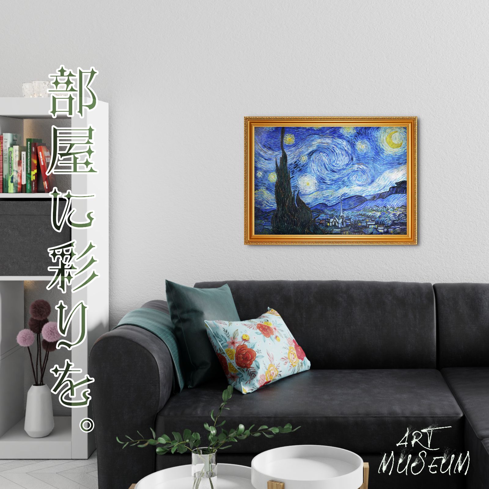 ゴッホ『星月夜』複製画【額入り】 - メルカリ