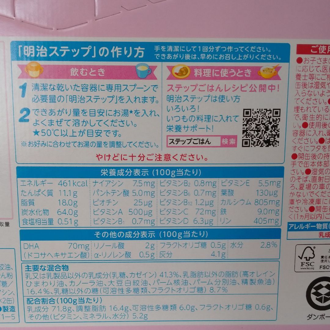 明治ステップ (800g)2缶パック×2セット→計4缶＋らくらくキューブ32袋