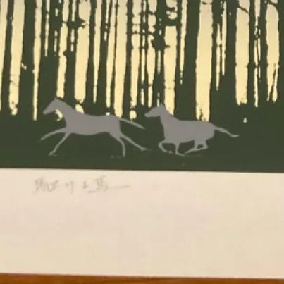 根田武彦 シルクスクリーン 駆ける馬 サインエディション入り - メルカリ 