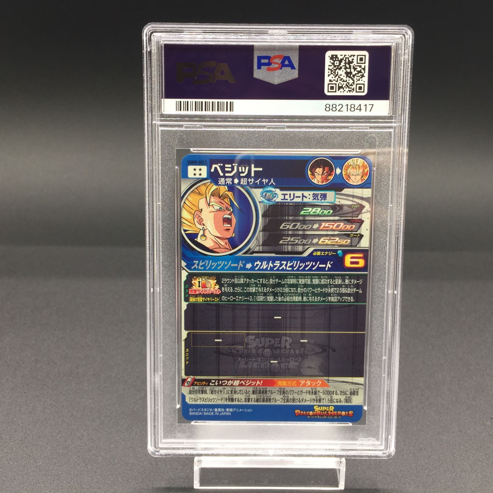 PSA10 ベジット UGM5-SEC3 ドラゴンボールヒーローズ - メルカリ