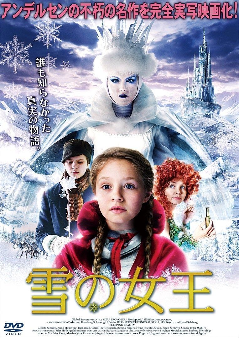 雪の女王 DVD