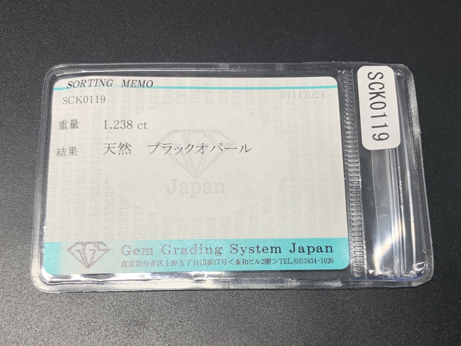 ブラックオパール 1.238ct 宝石ソーティング付き 9.7㎜×7.7㎜×2.5  