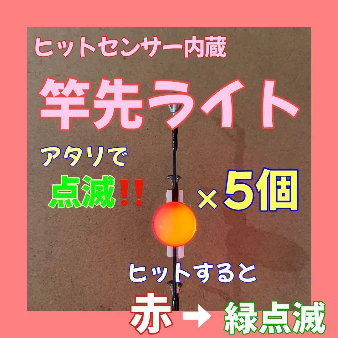 竿先ライト ヒットセンサー UFO穂先ライト デンケミ グリーン レッド 点滅 - メルカリ