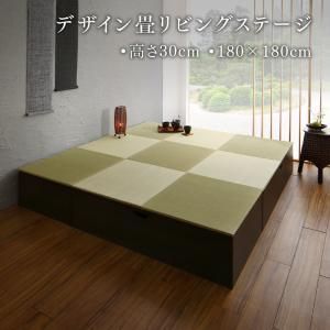 日本製 収納付きデザイン畳リビングステージ そよ風 そよかぜ 畳ボックス収納 180×180cm ロータイプ